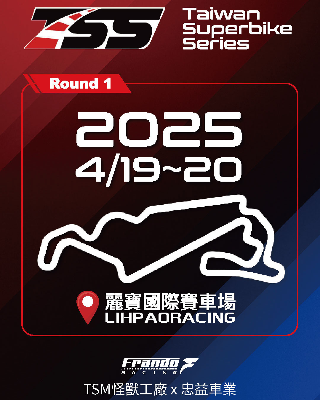 ﹝賽事預告﹞劍指TSS 2025頒獎台