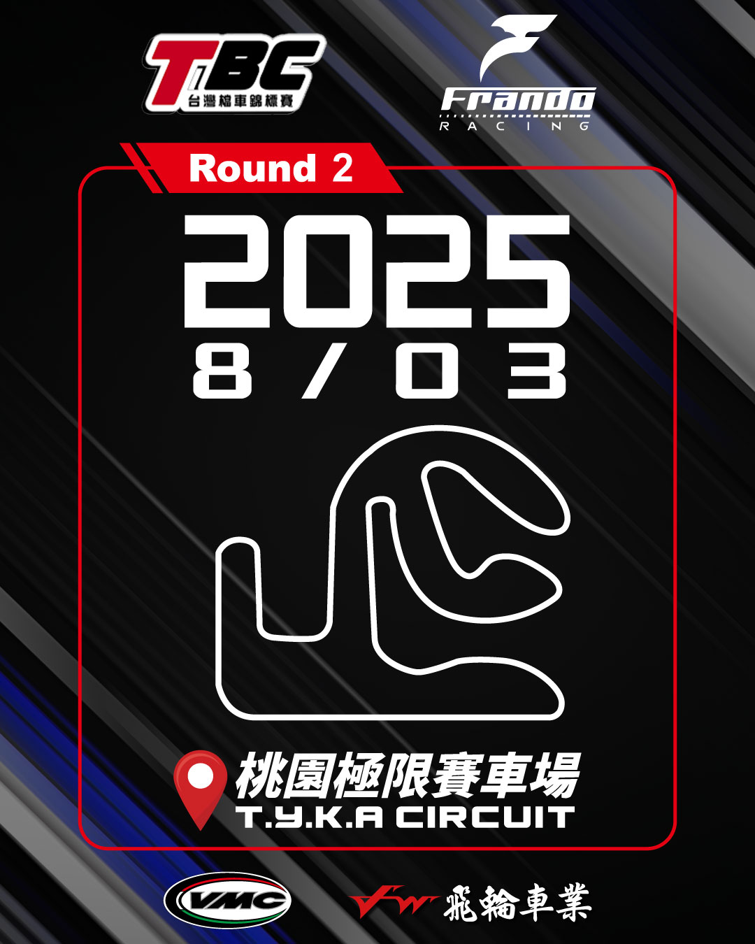 聚焦2025 TBC第二站頒獎台